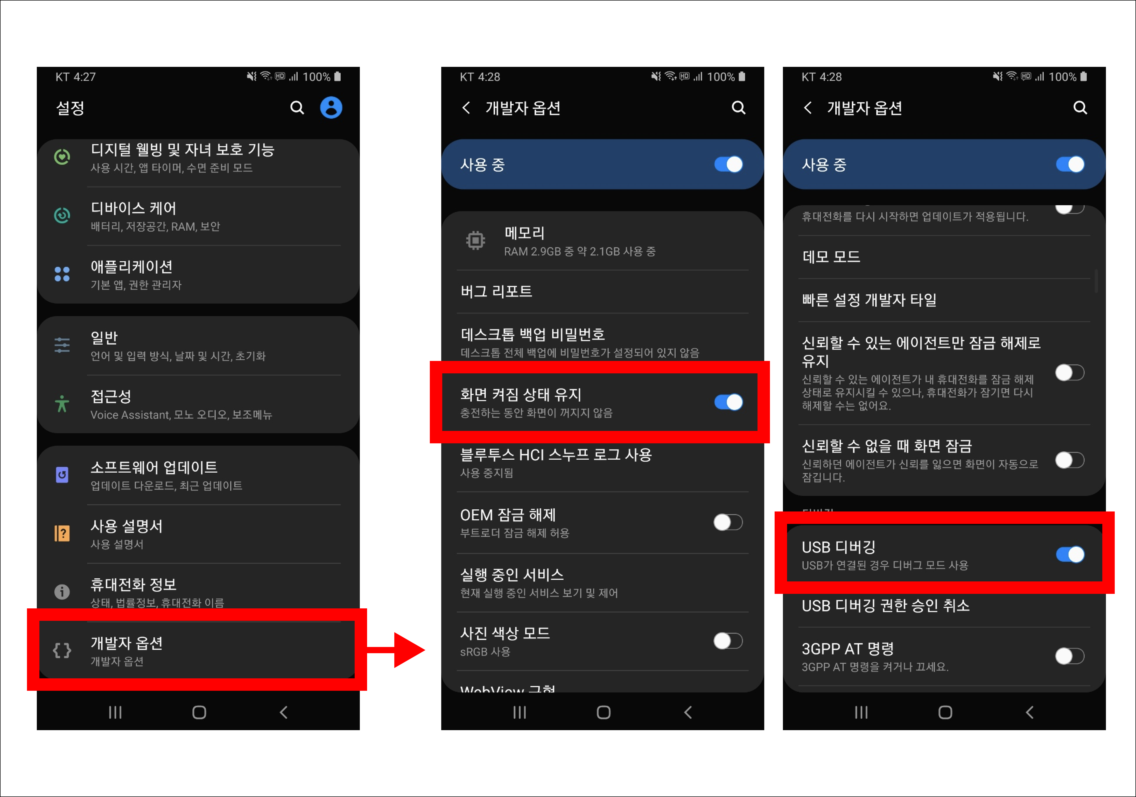 안드로이드 기기의 USB 디버깅 활성화