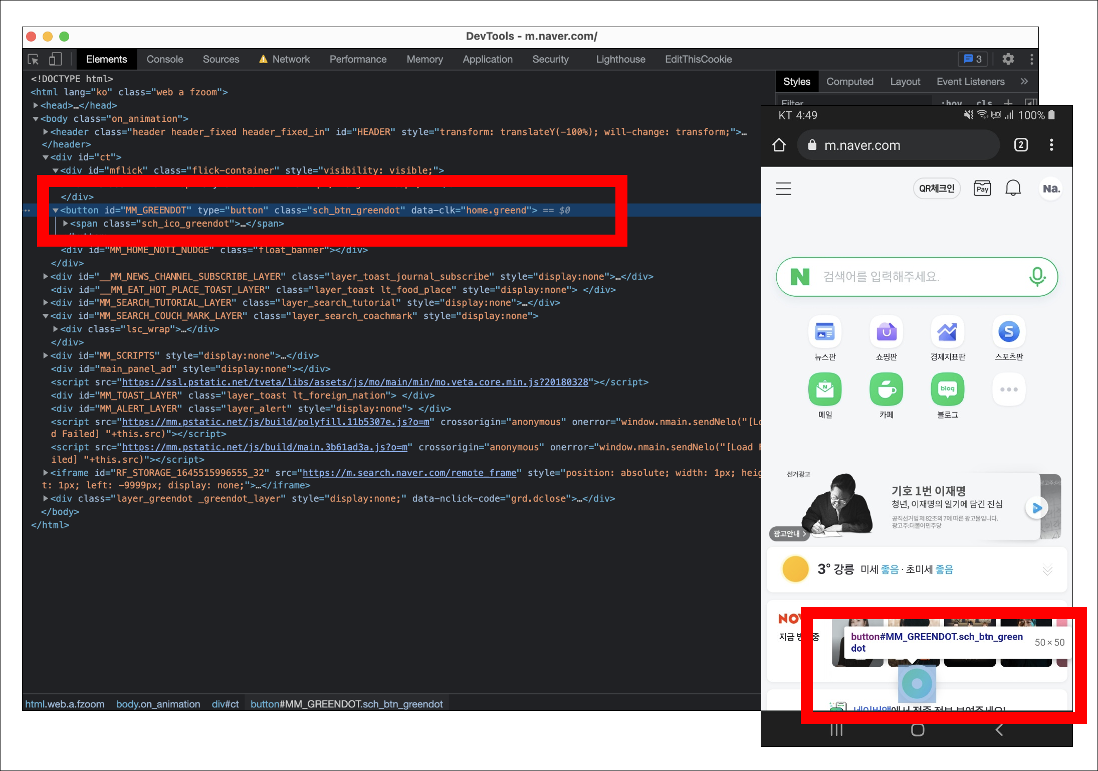 개발자 도구를 통해 안드로이드 기기 상에서 모바일웹 디버깅