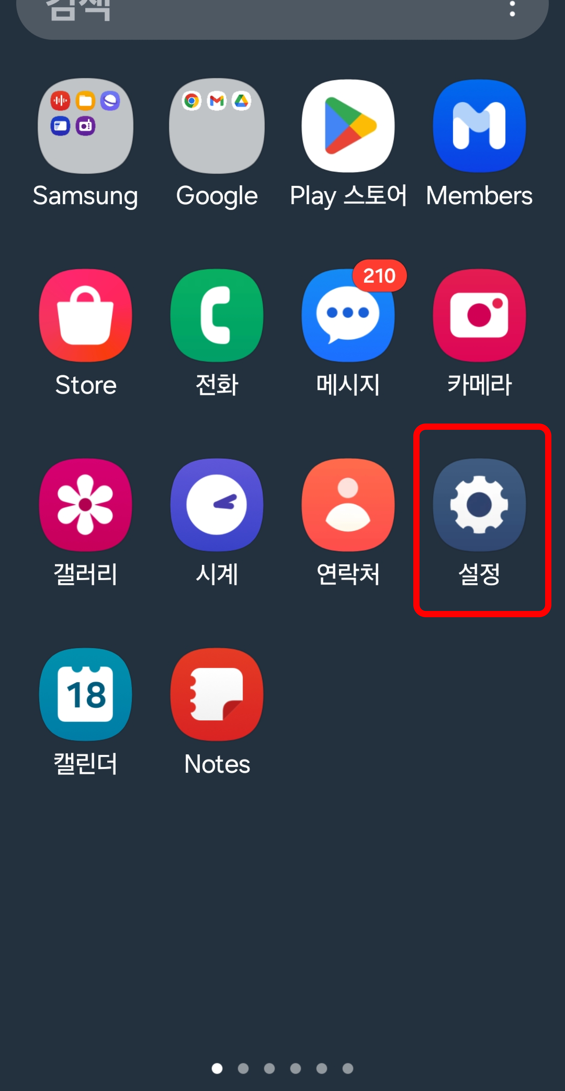 설정 메뉴 진입