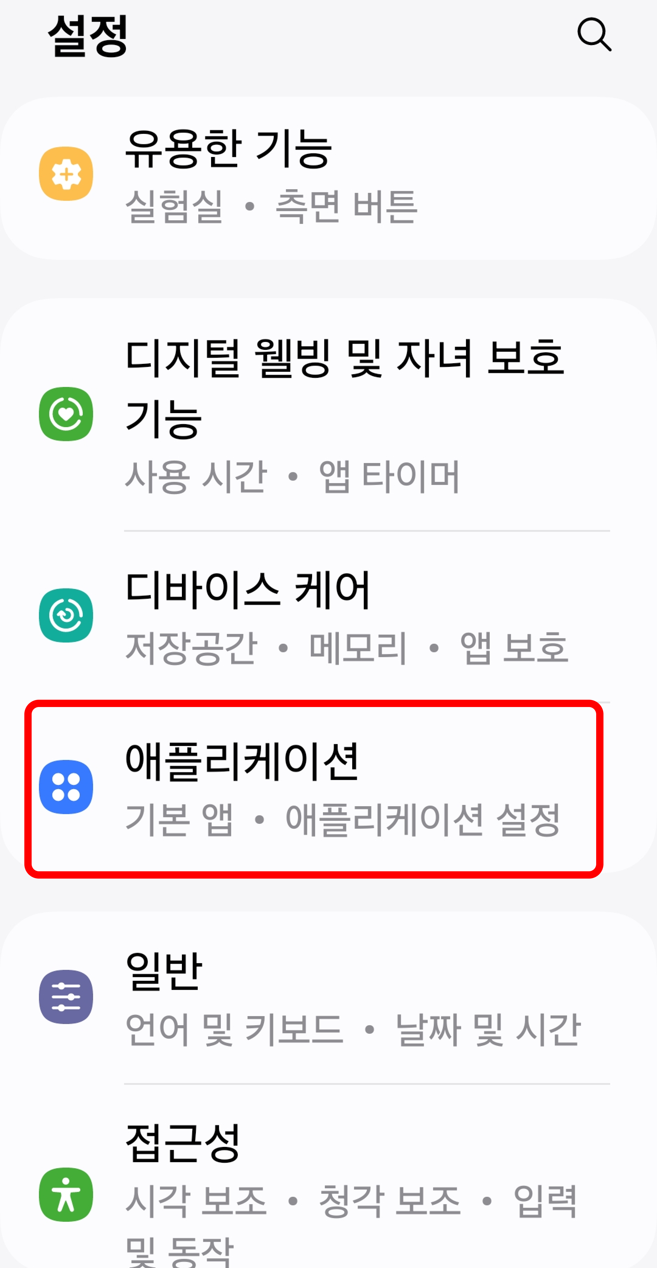 애플리케이션 메뉴 진입