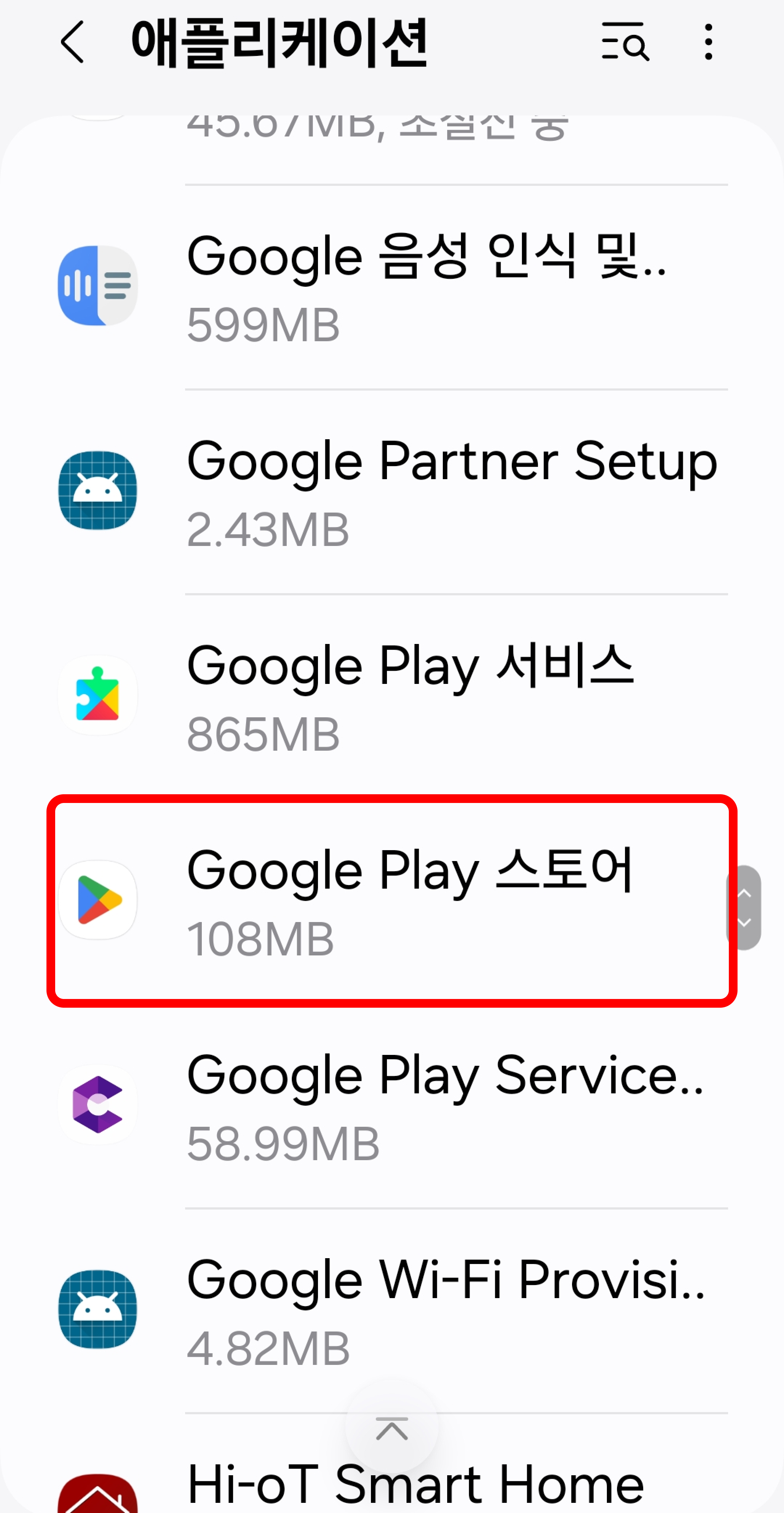 플레이스토어 앱을 찾아서 선택
