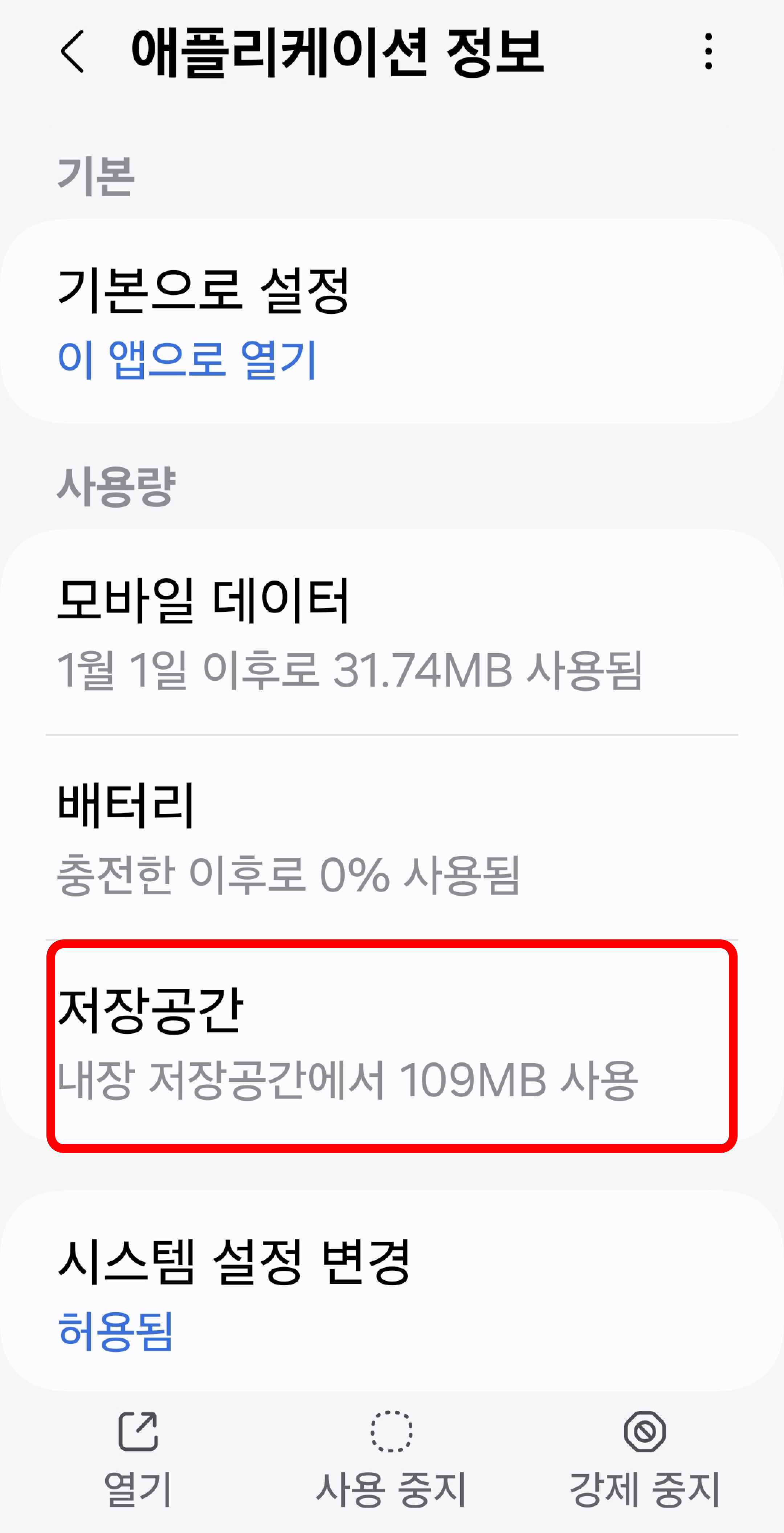 저장공간 메뉴를 선택