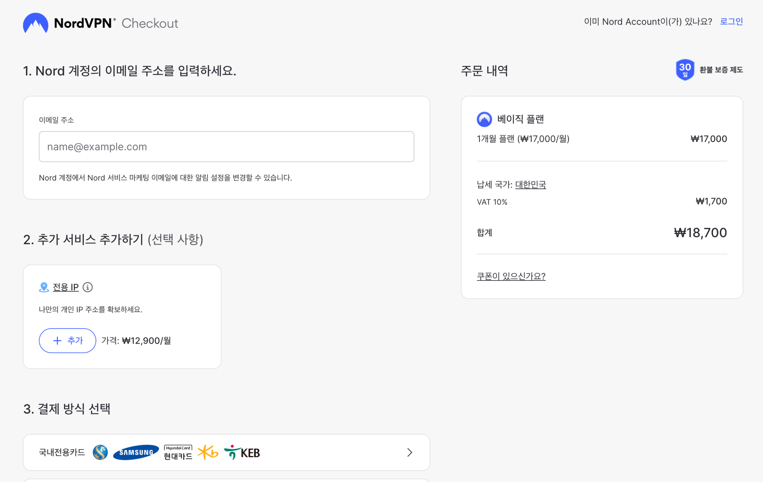 결제를 위해서는 해외결제용 신용카드가 필요합니다