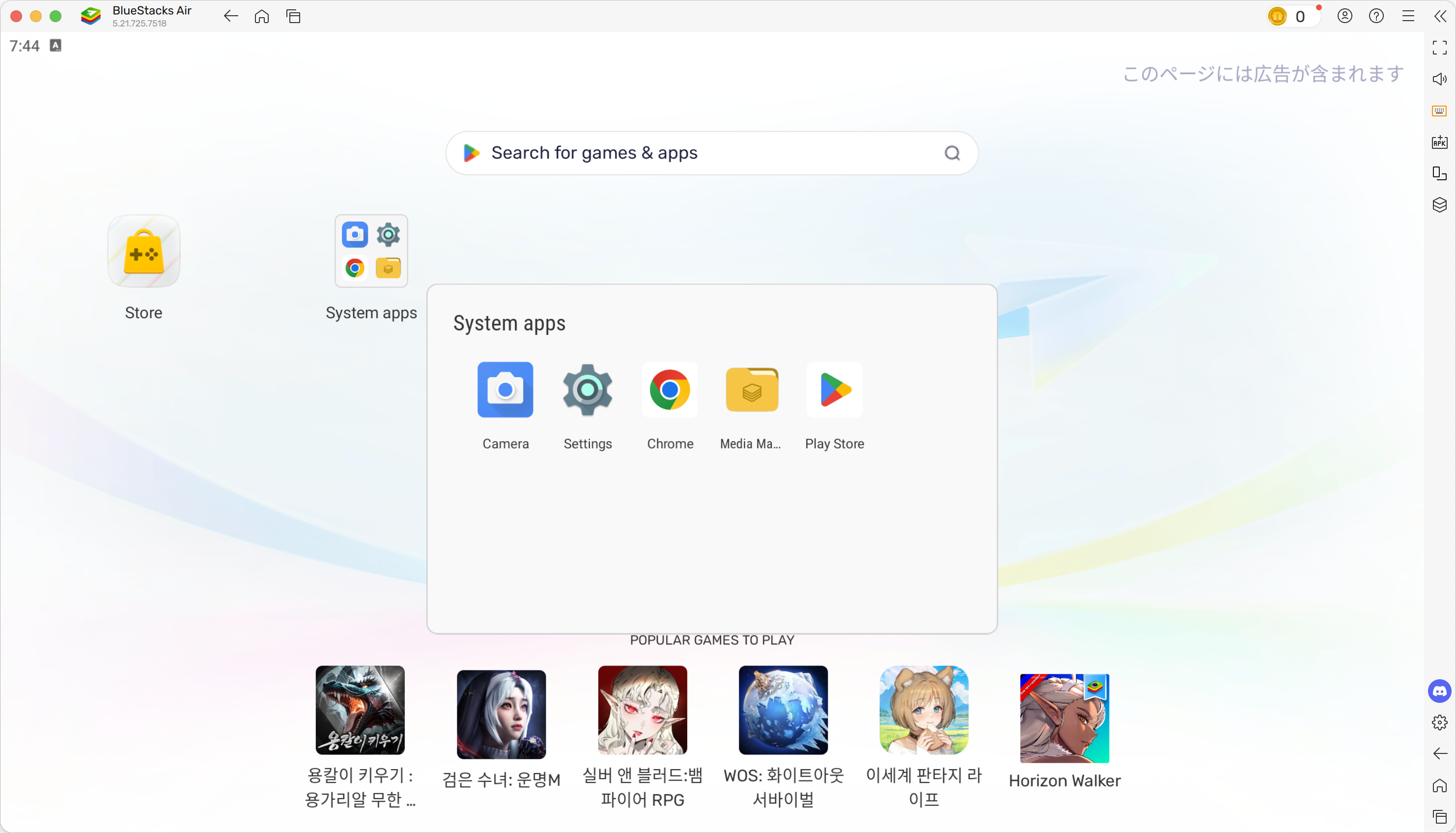 블루스택스로 생성한 안드로이드 기기에서 플레이 스토어를 실행합니다